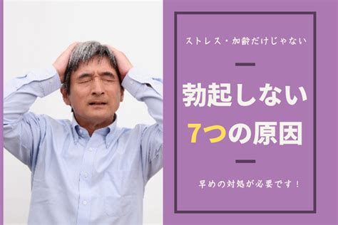 彼氏 勃たない|チンコが勃たない7つの原因！勃起しないのはストレ。